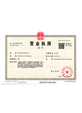 新右旗营业执照副本